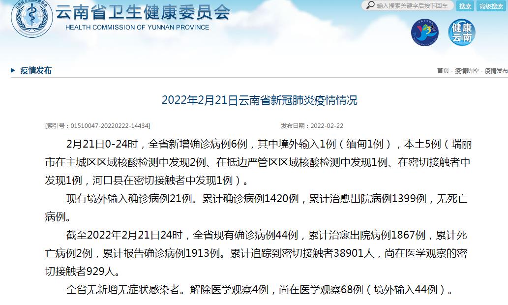 云南新增肺炎确诊病例发布