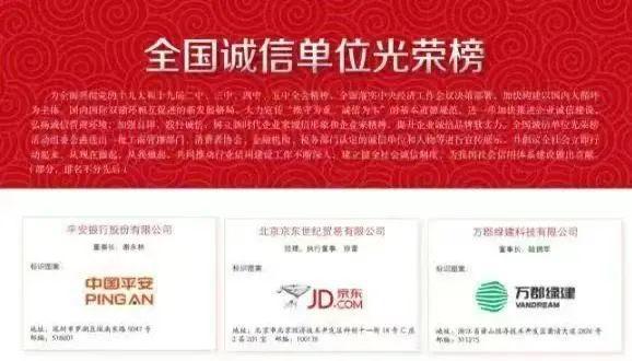 诚信之光照耀：最新守信榜揭晓