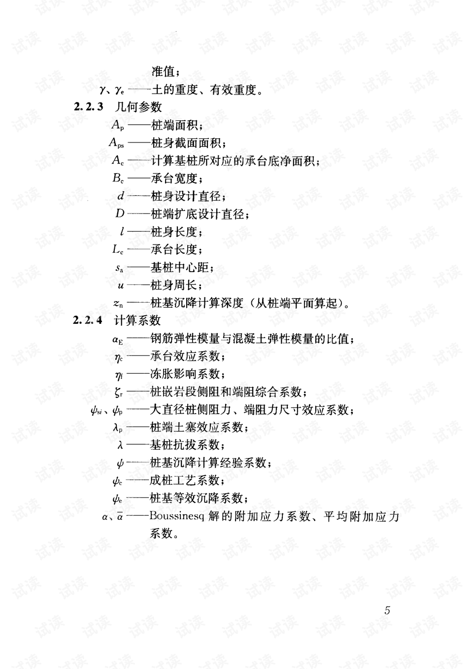 最新版建筑桩基技术规范解读