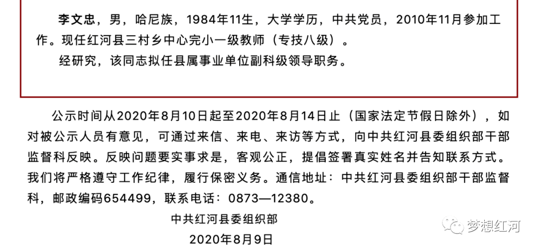 路桥部门最新干部任公示