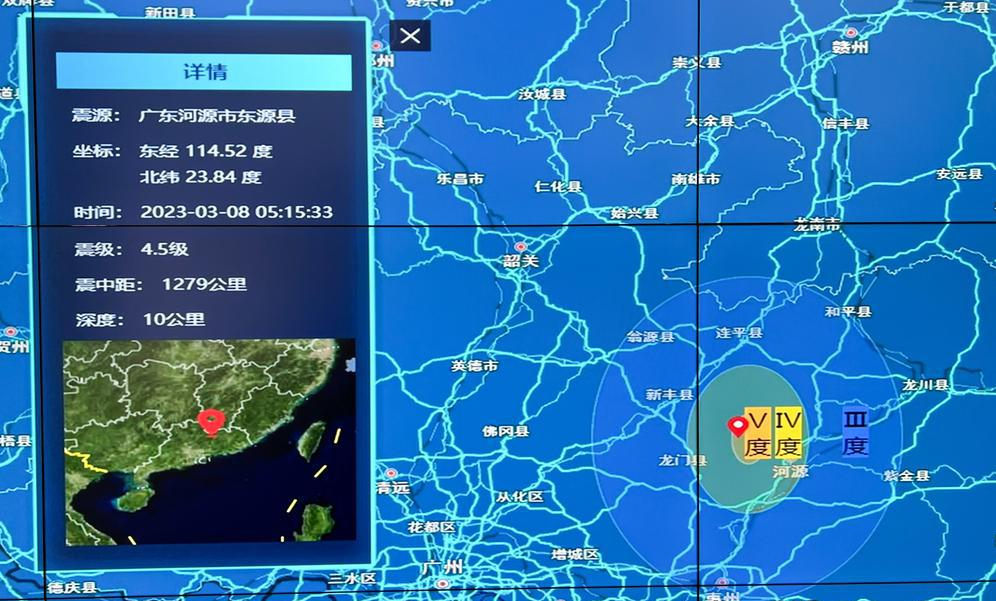 广东地区最新地震动态