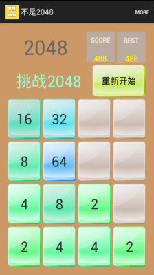 2048最新迭代版