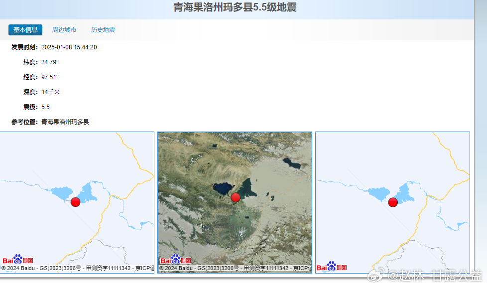 青海地震最新动态速报