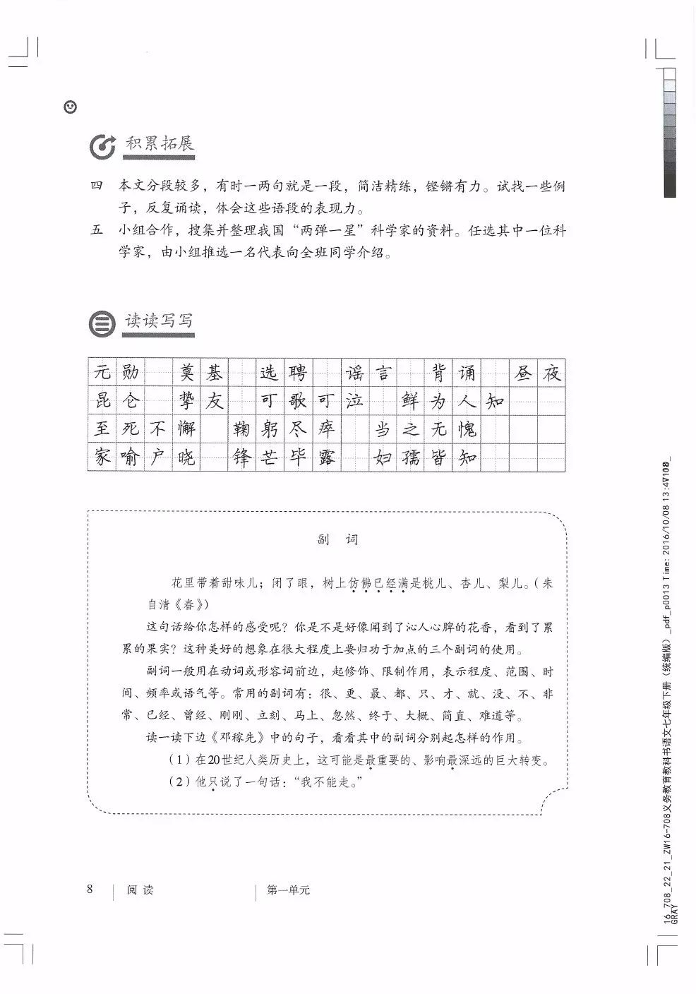 七年级语文教材全新版本