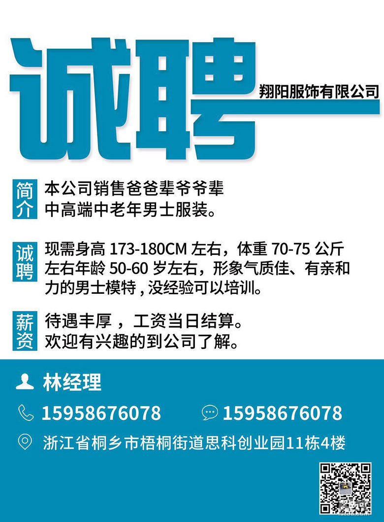 招募60岁及以上成熟人才