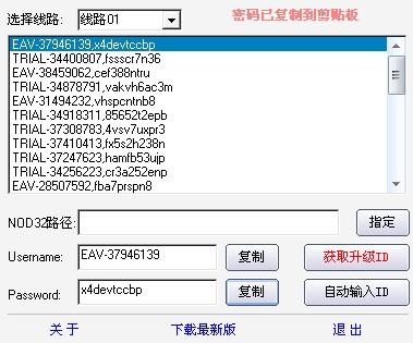 nod32最新版激活密钥