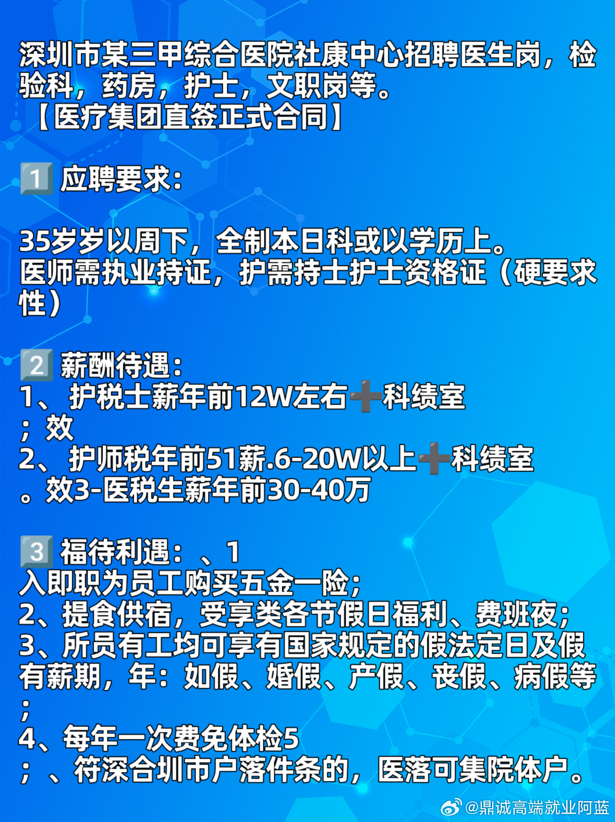 深圳招募试药员：最新就业资讯速递！