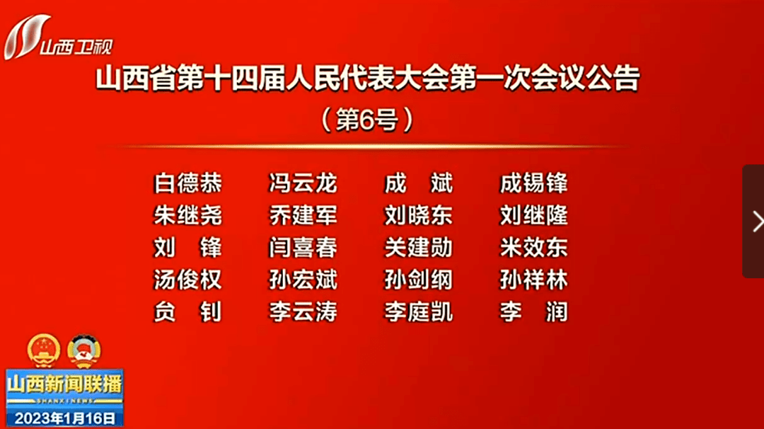 山西省最新领导阵容揭晓！权威名单大起底