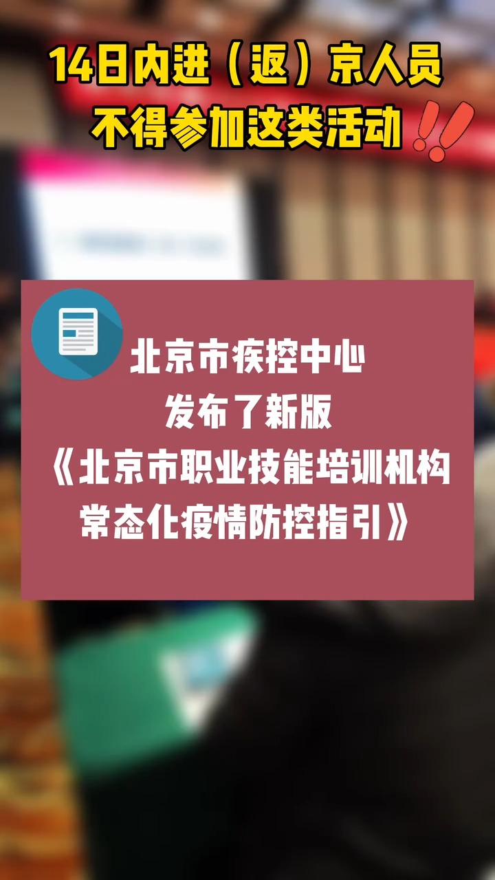 最新解读：北京市民出入京政策动态一览