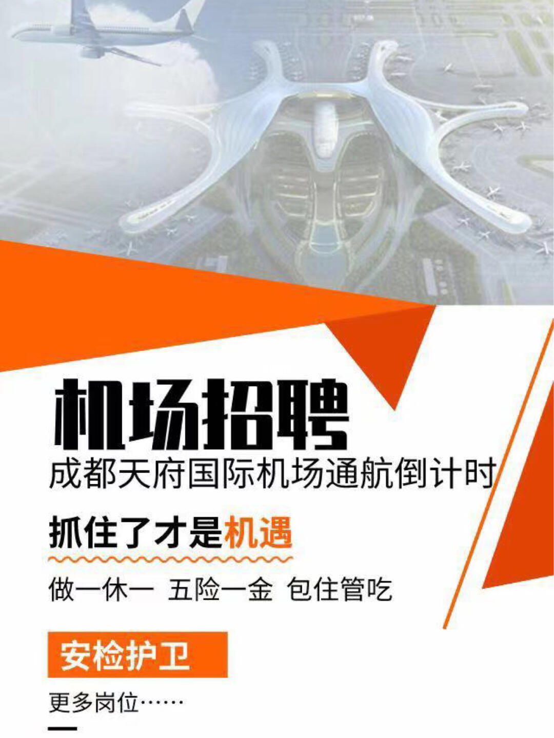 天津国际机场火热招募中，全新职位等你来挑战！