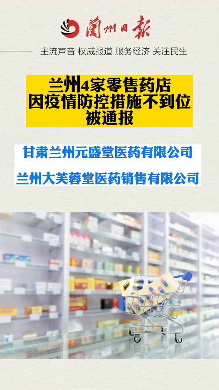 兰州市最新发布：甘肃省兰州疫情防控措施更新动态通报