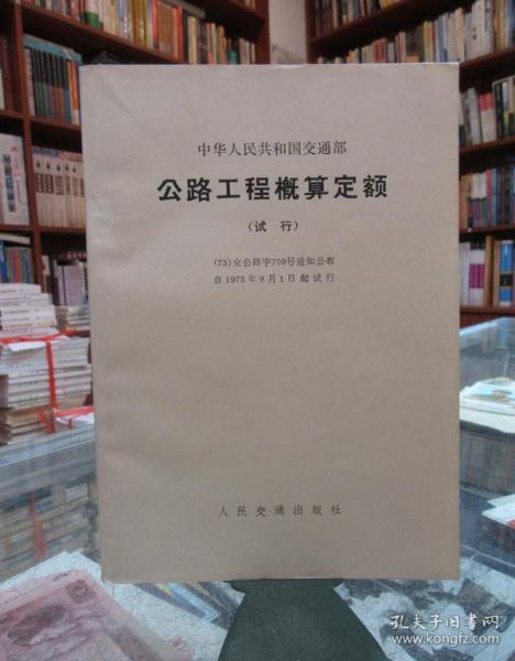 2025年度公路工程定额全新修订版发布