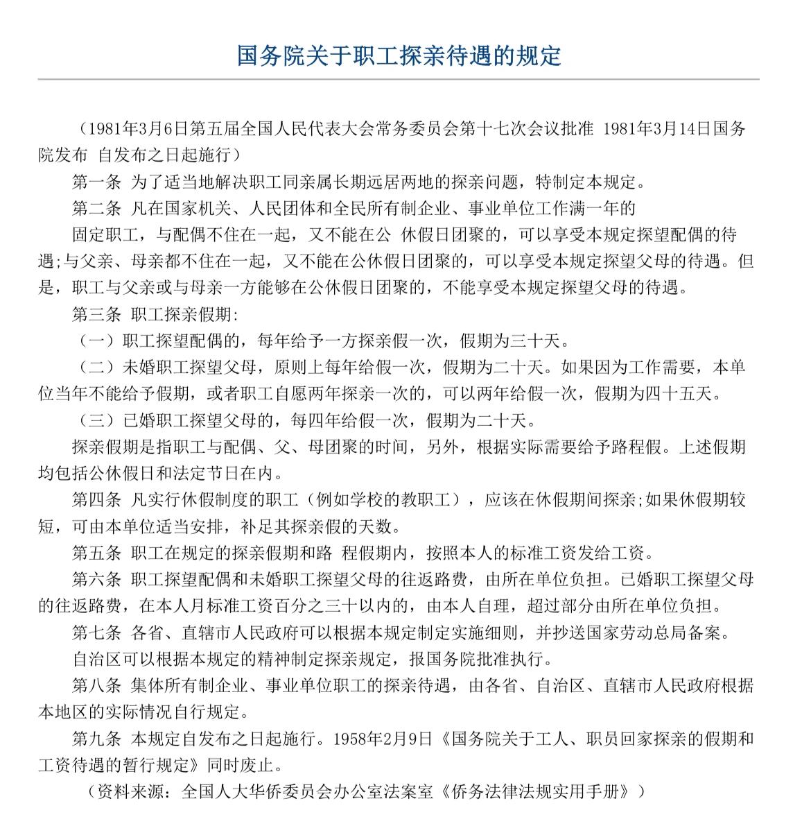 全新升级版职工探亲休假政策详解