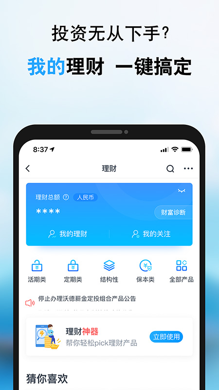 全新升级版健康交通银行APP——立即下载体验最新功能