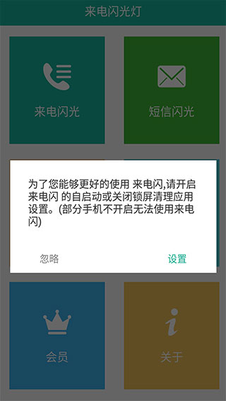 最新版lt来电闪光灯APP下载，尽享智能来电提示体验