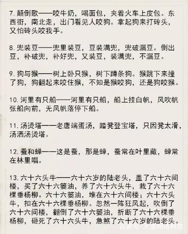 笑翻天！全新集结版绕口令大全，笑料连连，趣味盎然