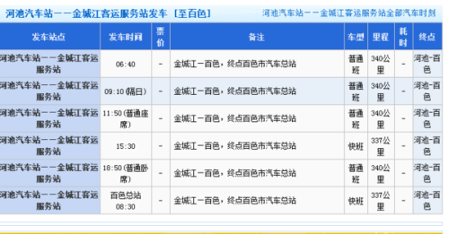 金山卫火车站实时时刻表详览，一路行程尽在掌握