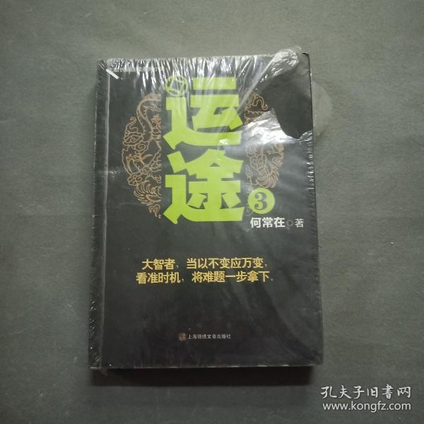 《运途5》全新篇章免费畅读，尽享全文阅读盛宴